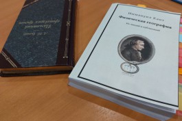 В Калининграде впервые на русском языке опубликуют книгу с лекциями Канта по географии